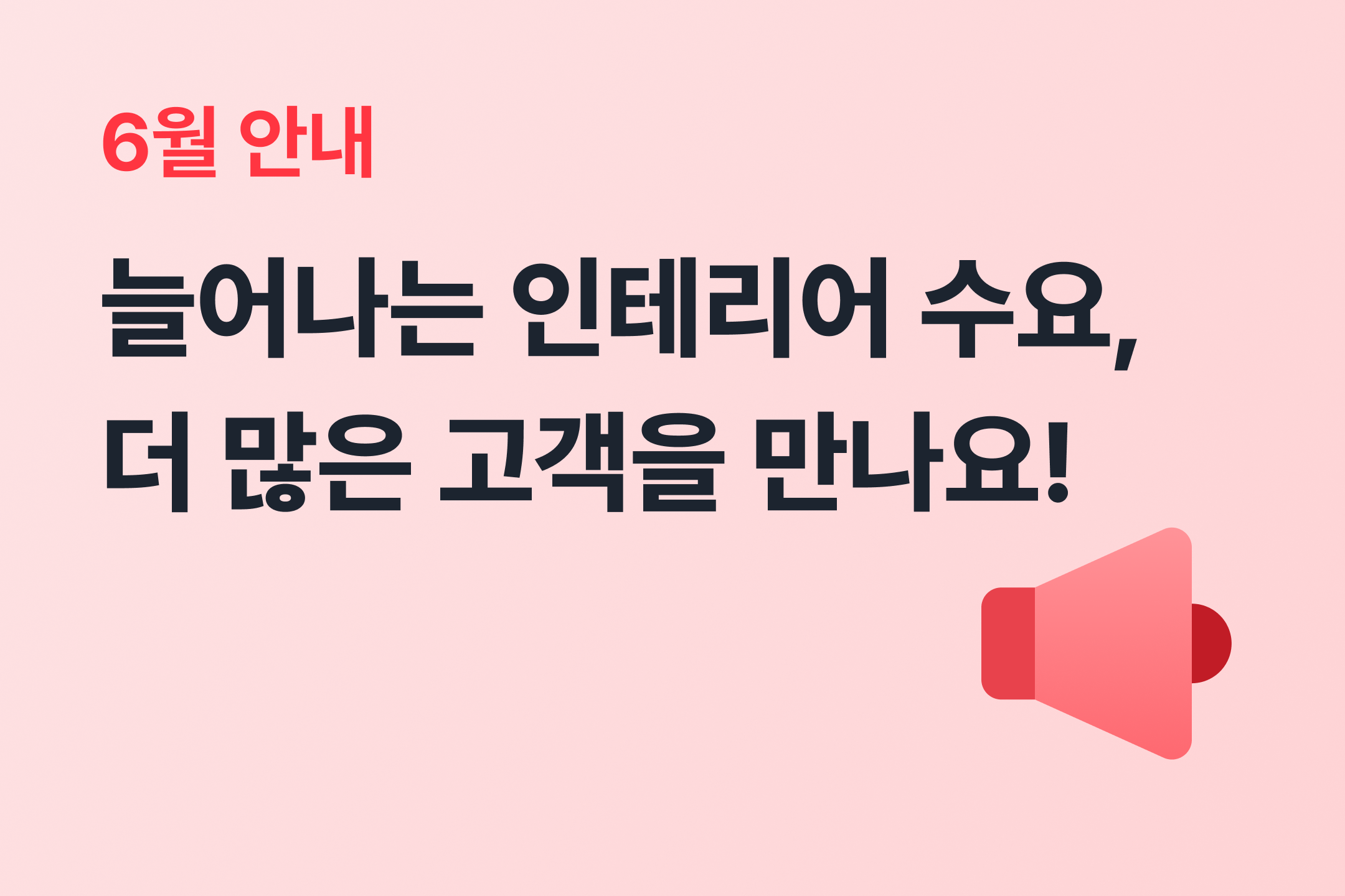 6월안내.png