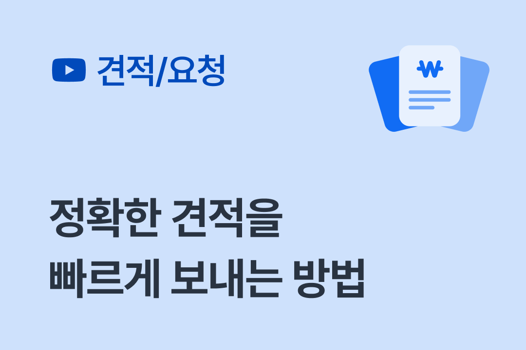 고수센터 썸네일_유튜브_견적요청.png