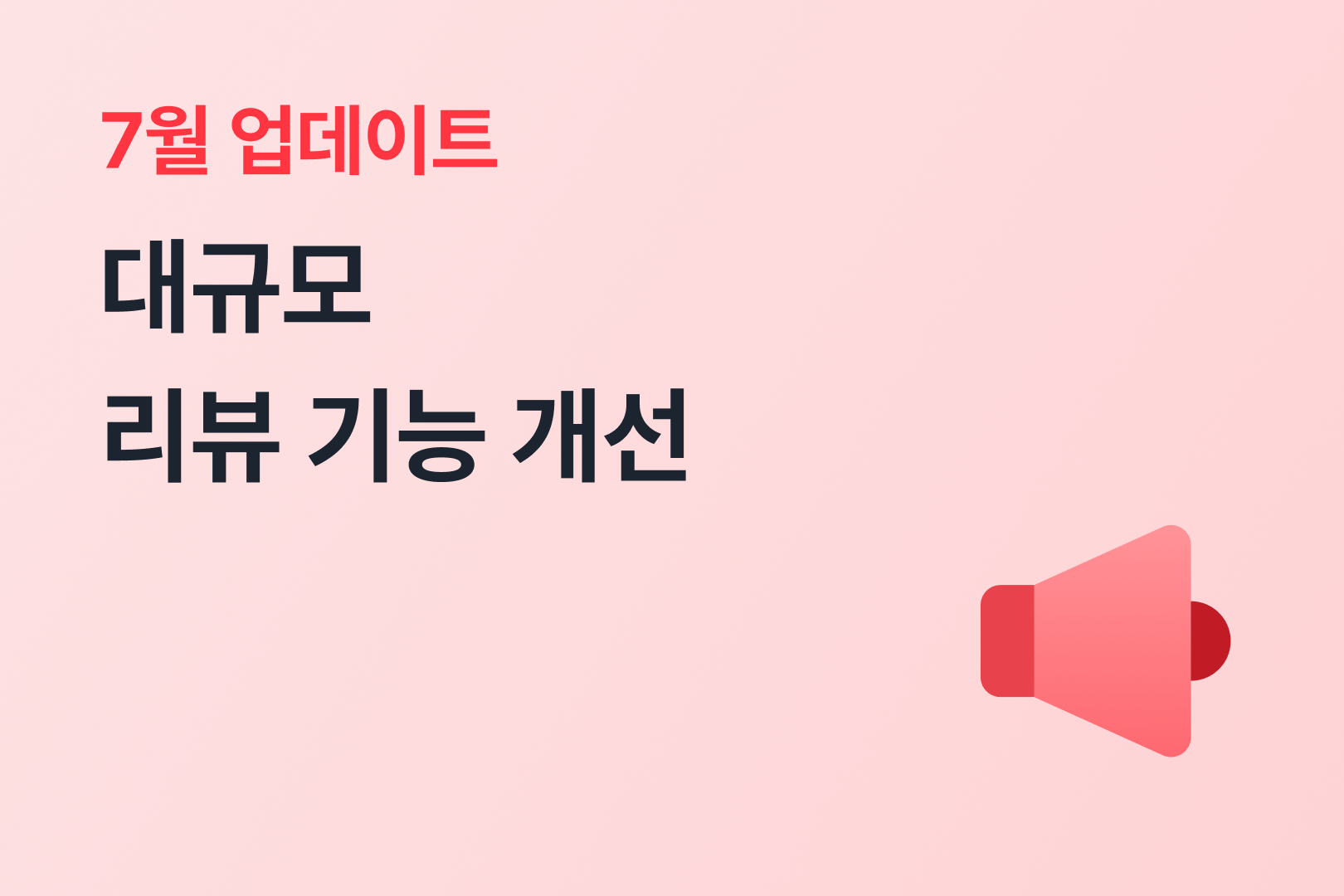 7월 업데이트.png
