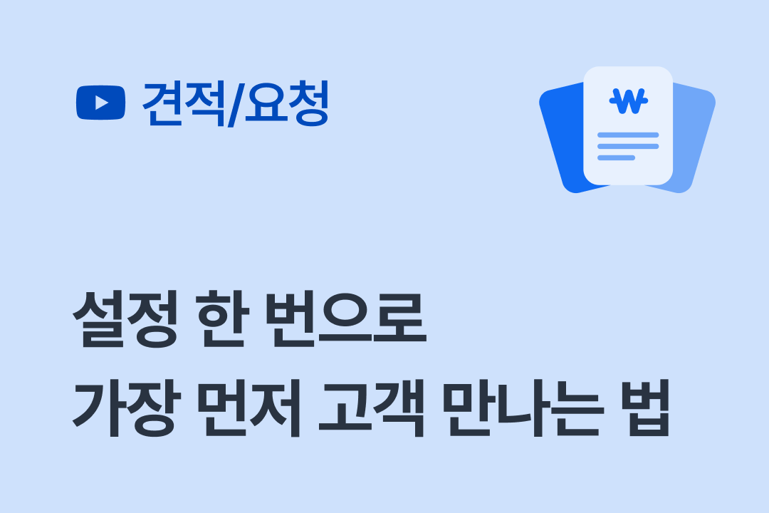 고수센터 썸네일_바로견적.png