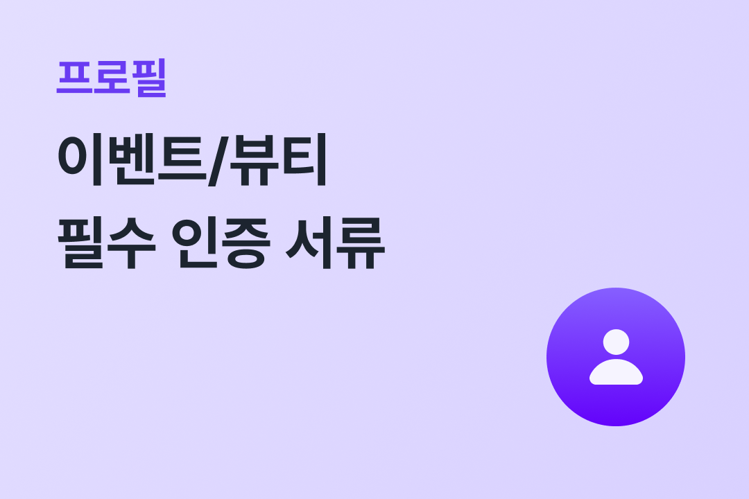 이벤트:뷰티_썸네일.png