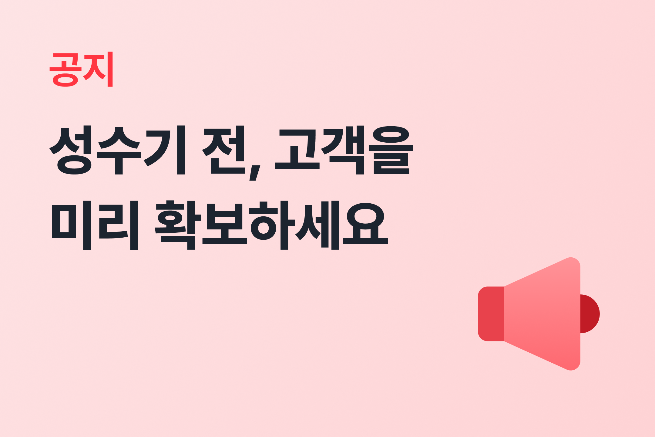 고수센터 썸네일_공지.png