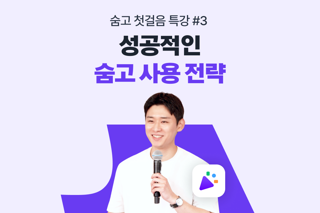 숨고 첫걸음 특강 3강_고수센터.png