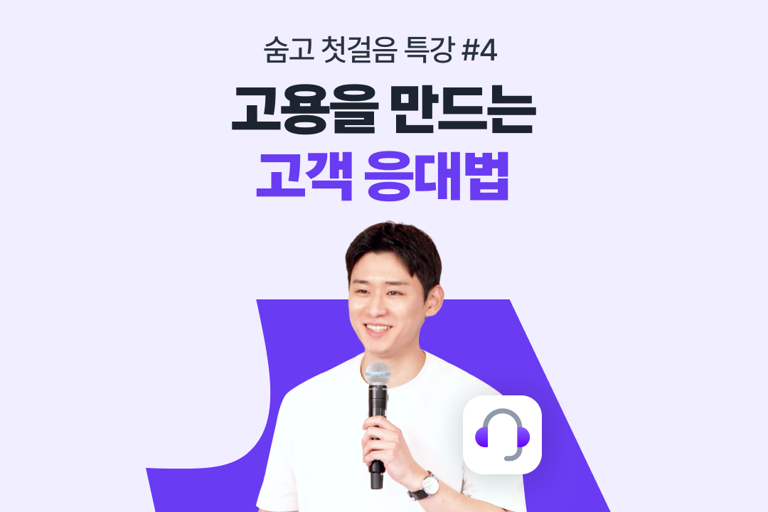 숨고 첫걸음 특강 4강_고수센터.png
