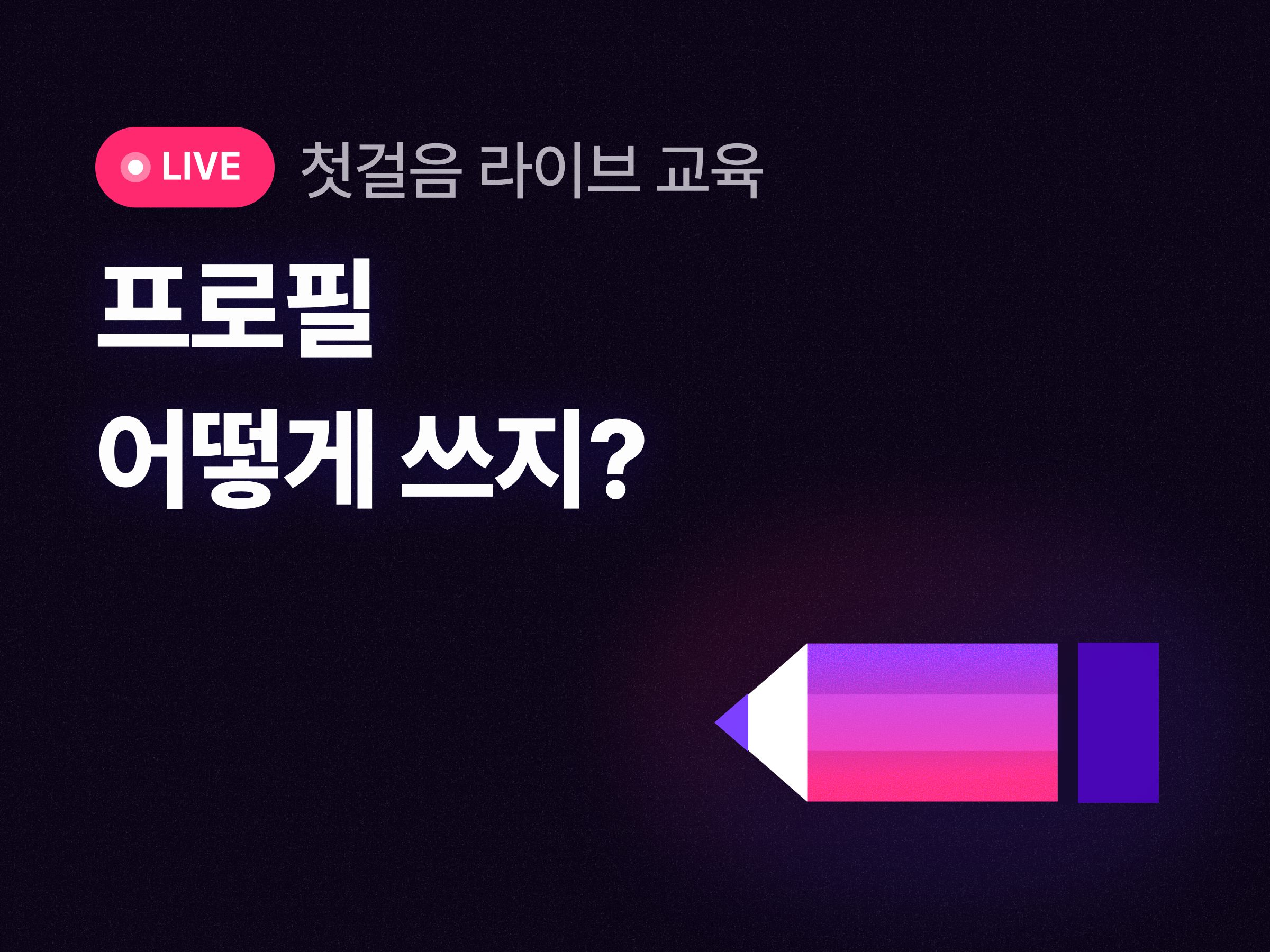 첫걸음 라이브 교육_친구톡 800_600 (2).png