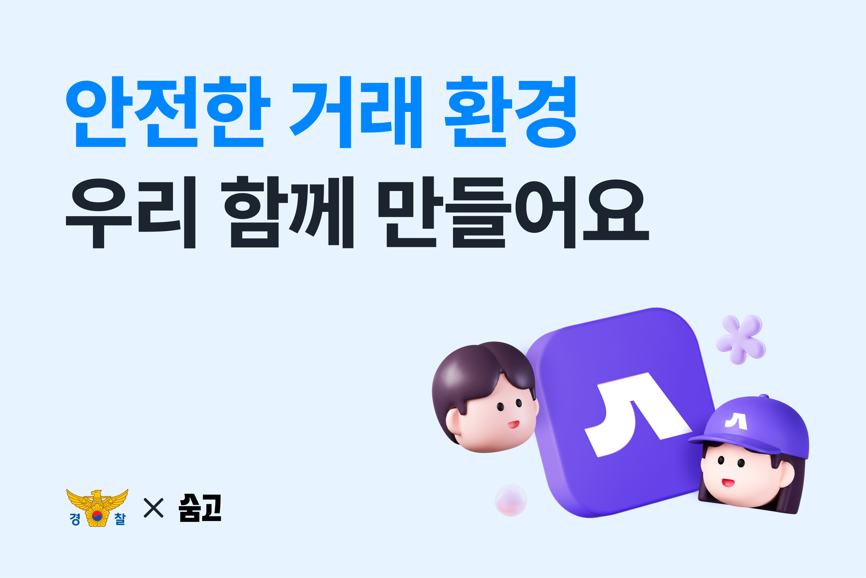 고수센터_안전거래_썸네일_2편 (1).png
