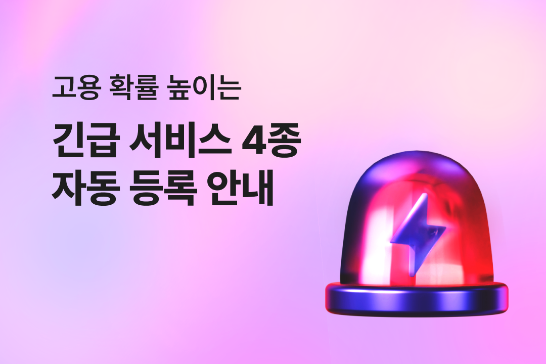 긴급 서비스 공지 썸네일.png