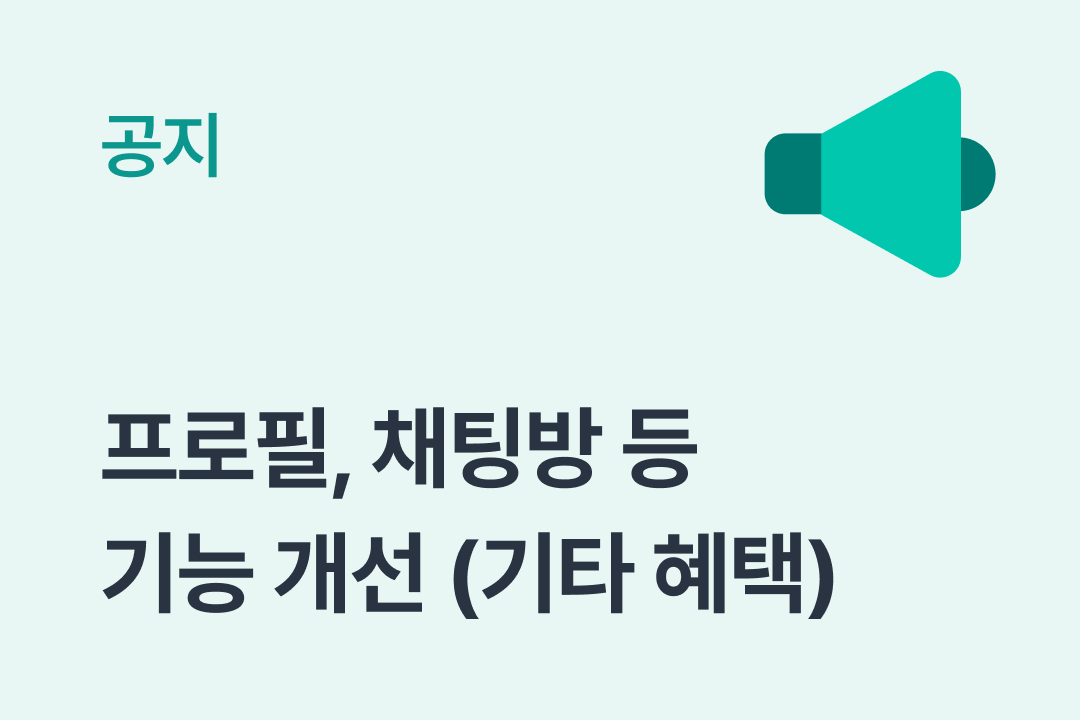 고수센터 썸네일_공지.png