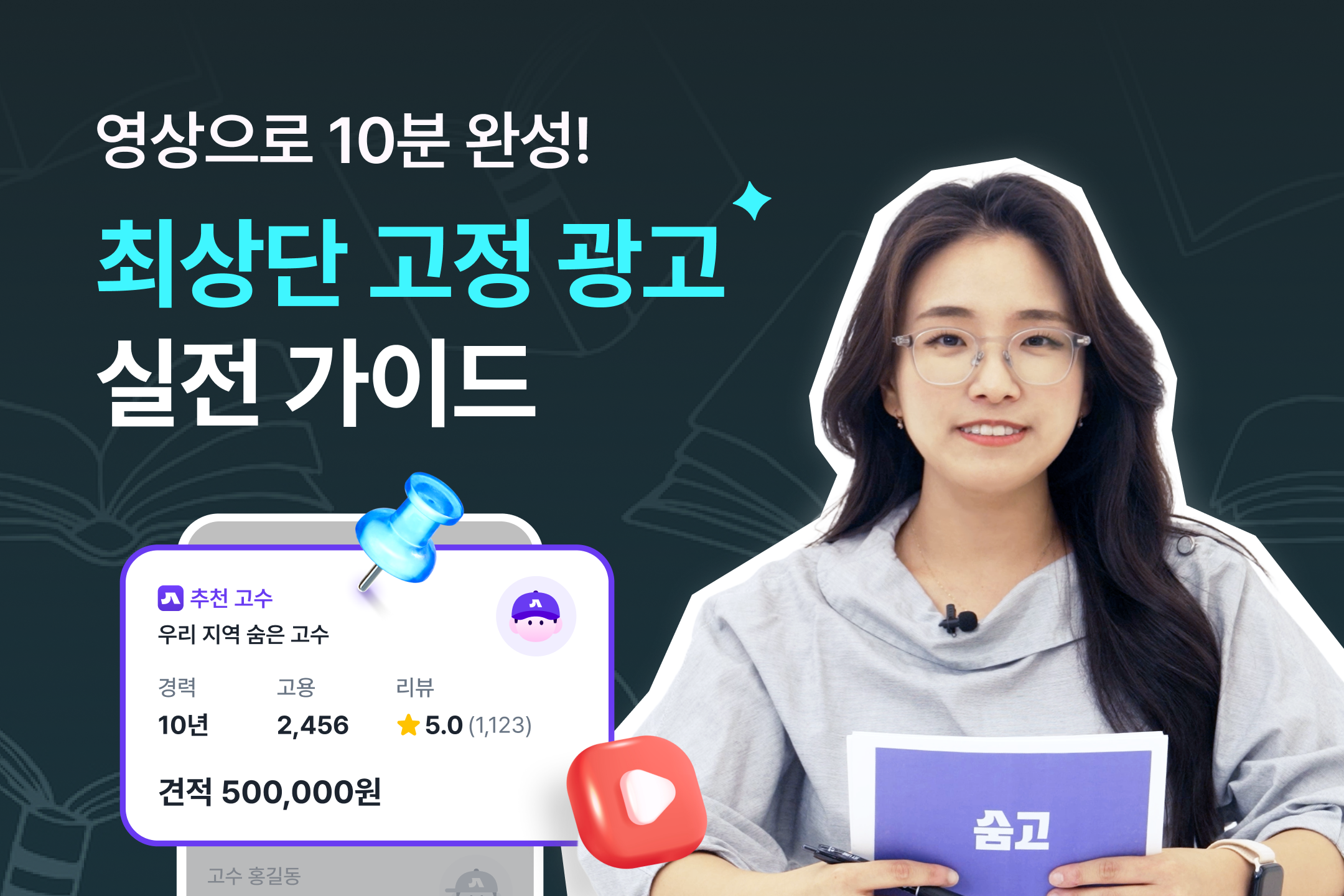 2편_고수센터 썸네일 (1080_720).png