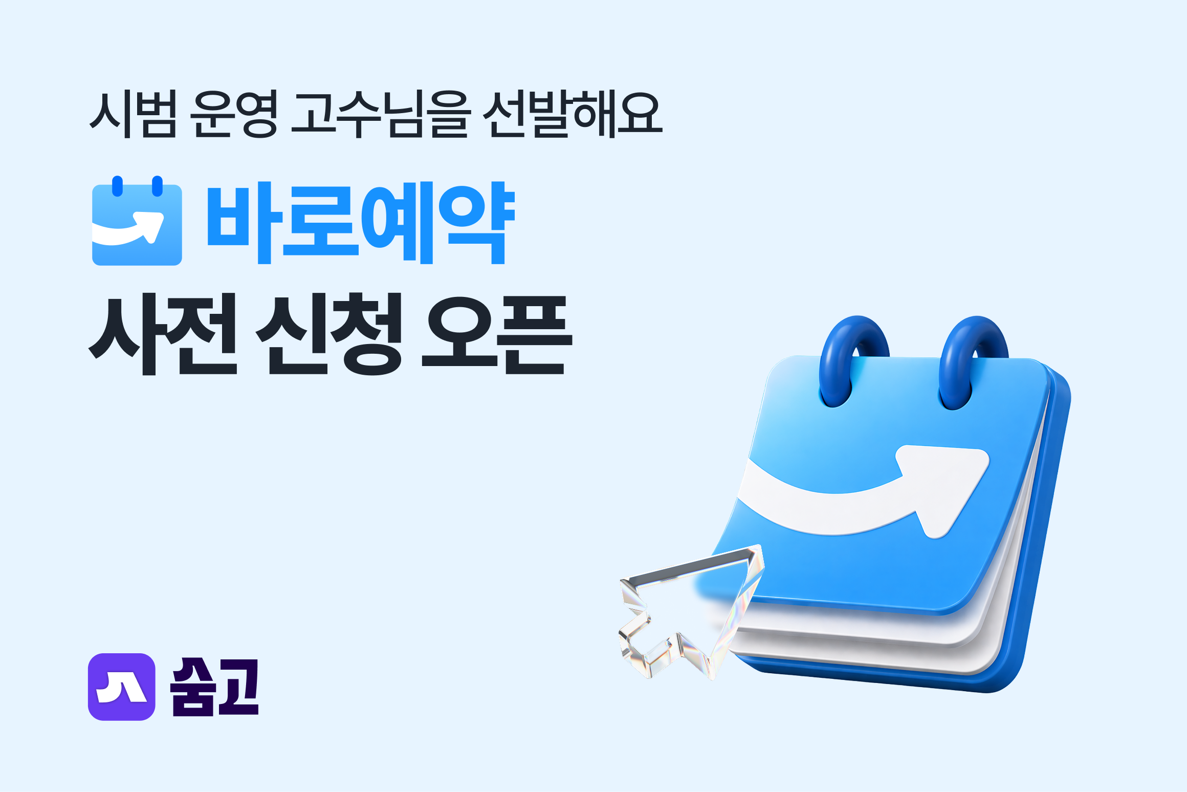 바로예약_공지_썸네일.png