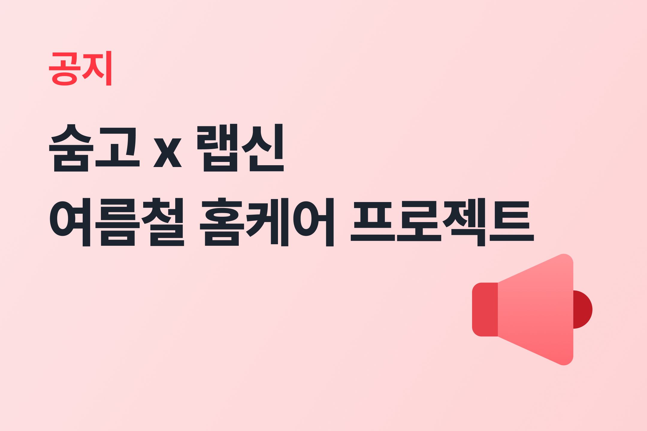 고수센터 썸네일_공지.png