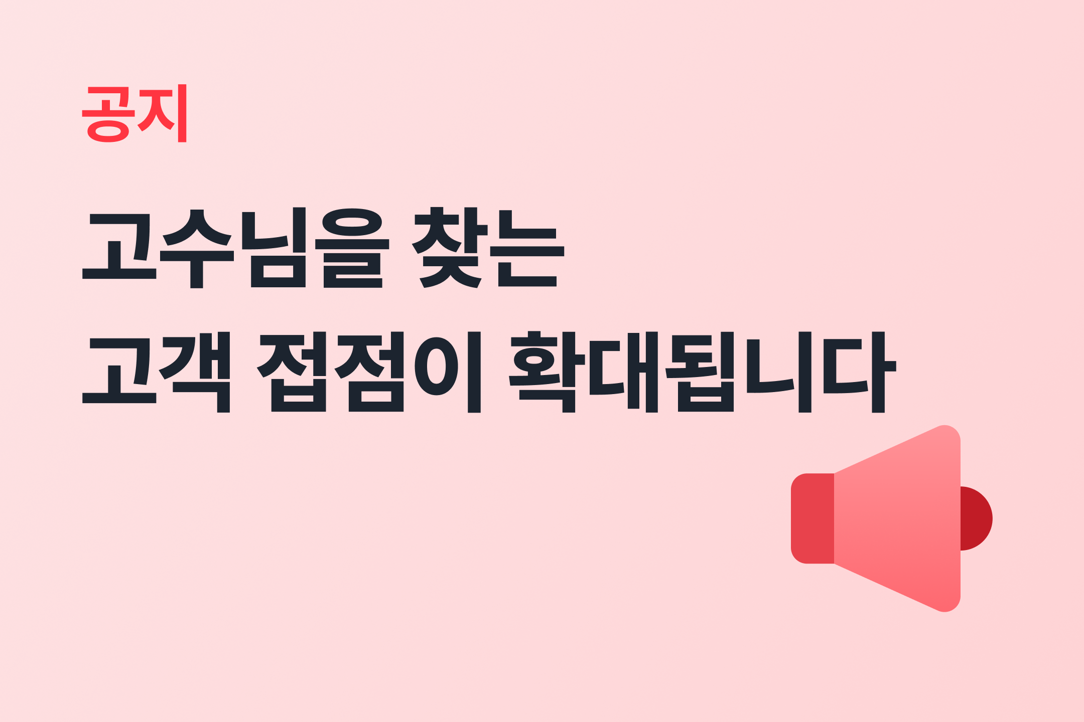 고수센터 썸네일_공지.png