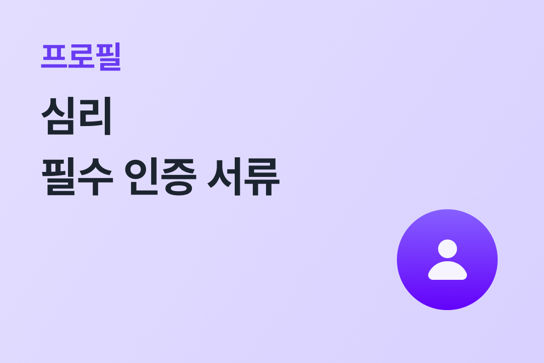 심리_썸네일.png