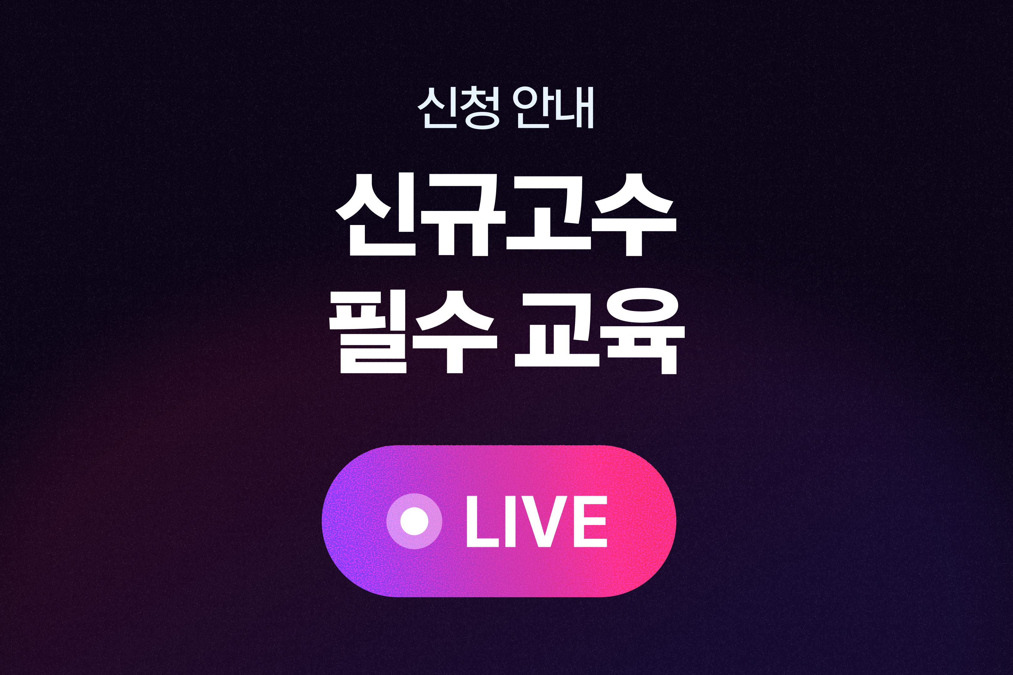첫걸음 라이브 교육_1080_720.png