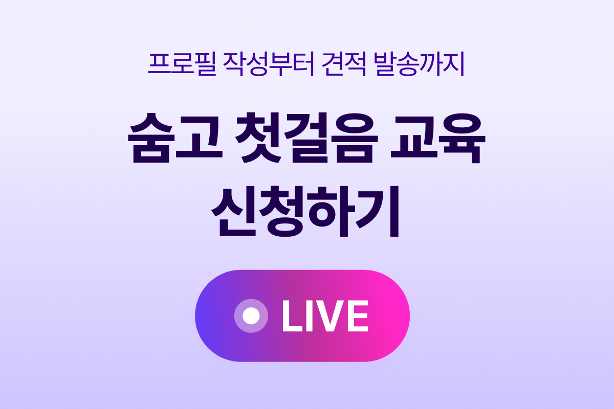 첫걸음 라이브 교육_1080_720_2.png