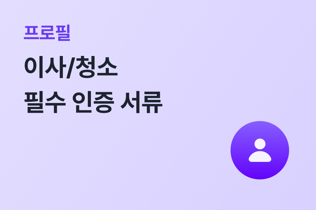 이사:청소_썸네일.png