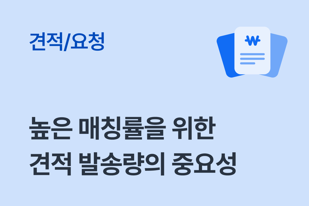 고수센터 썸네일_견적요청.png