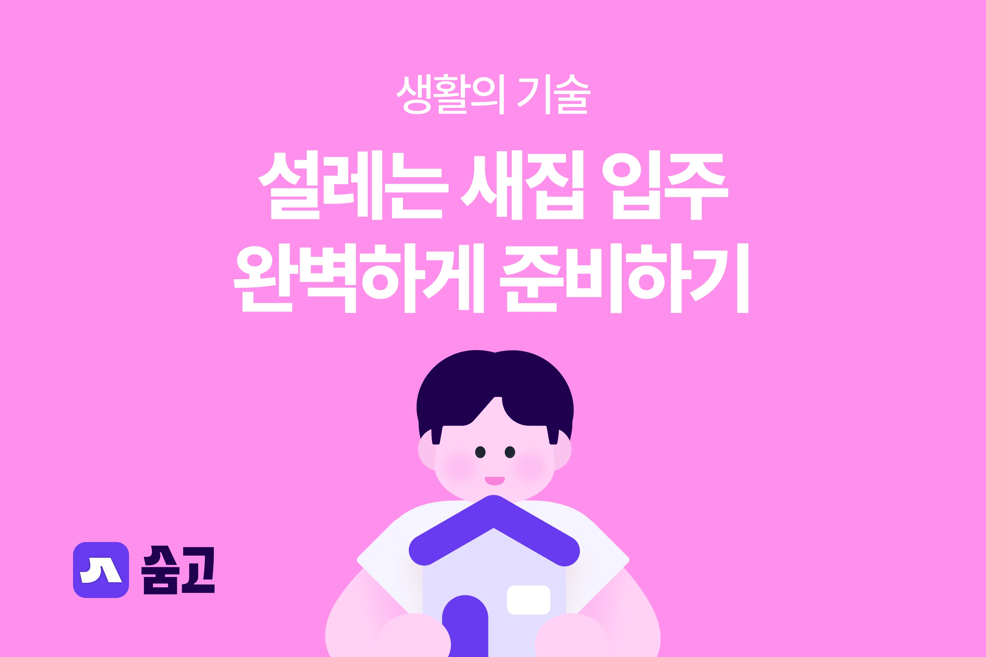 숨고이야기_1.png