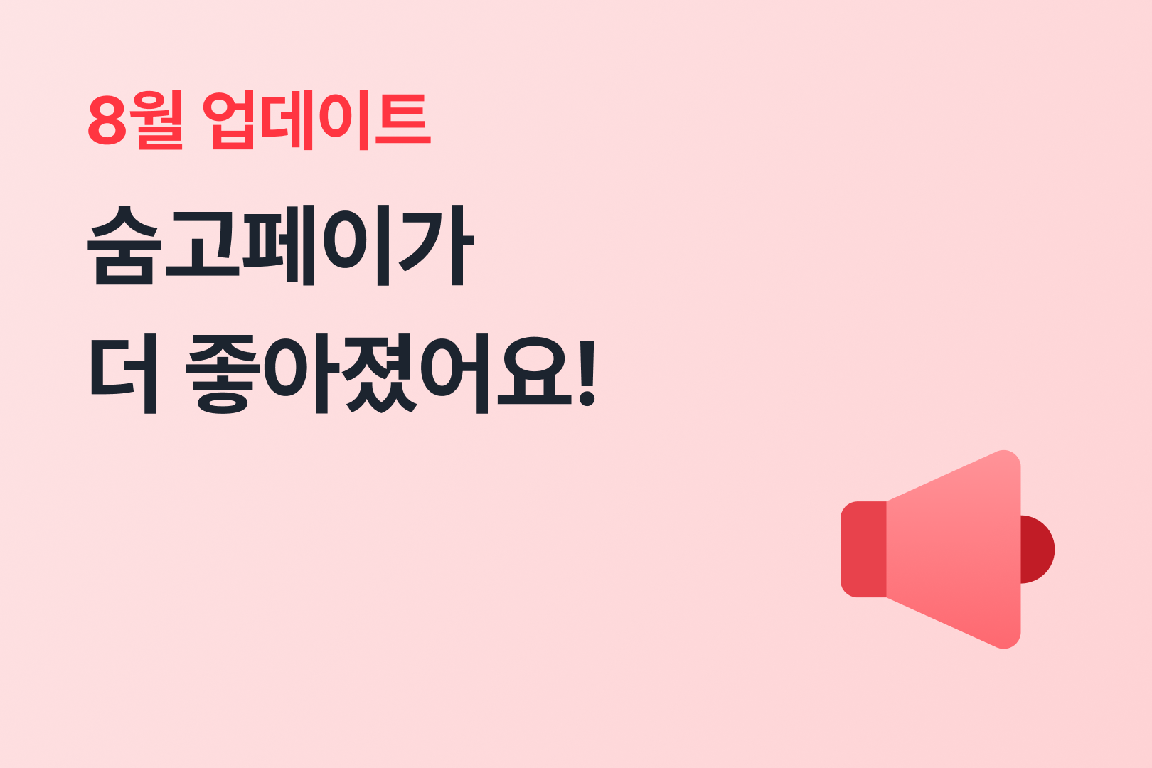 8월업데이트.png