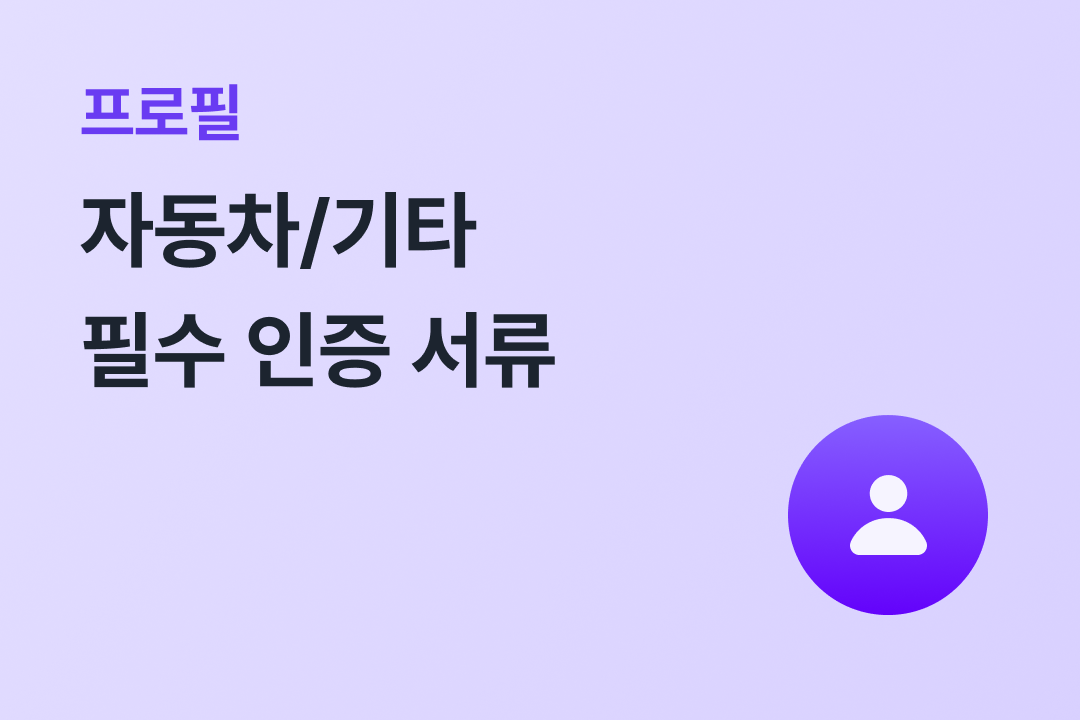 자동차:기타_썸네일.png