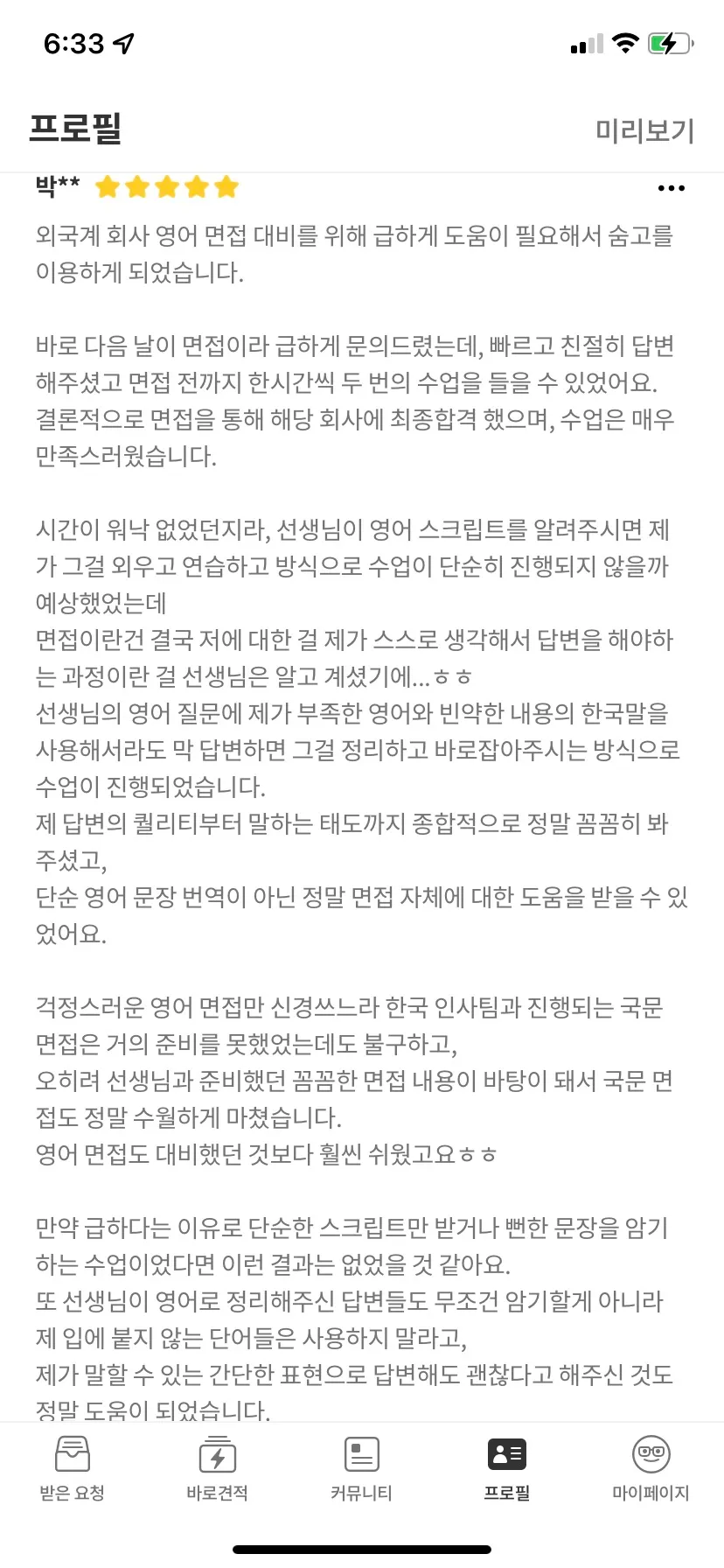 영어 면접 완전 정복 (호주 교포 + 19년차 호주내 현직 컨설턴트) - 마켓 서비스 커머스 - 숨고, 숨은고수