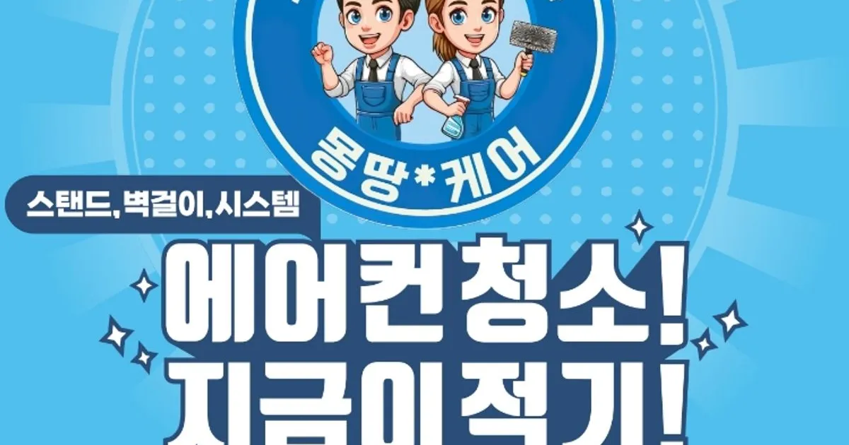 꼼꼼 깔끔한 에어컨분해청소 - 마켓 서비스 커머스 - 숨고, 숨은고수 꼼꼼 깔끔한 에어컨분해청소 - 마켓 서비스 커머스