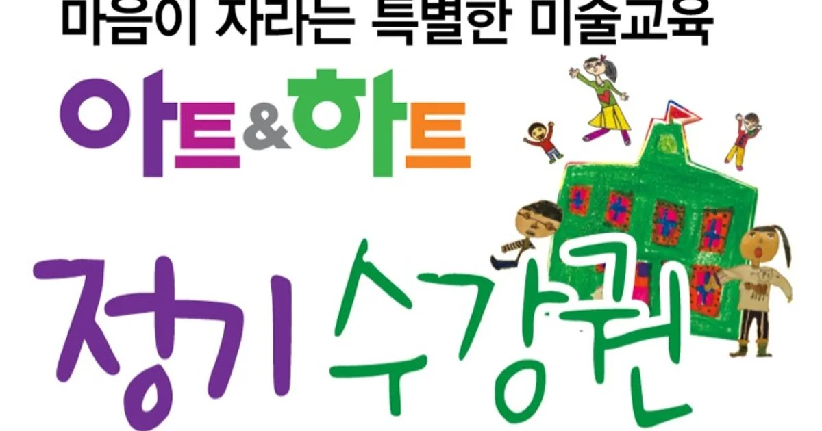 심리미술 아트앤하트 정기수강권 - 마켓 서비스 커머스 - 숨고, 숨은고수 심리미술 아트앤하트 정기수강권 - 마켓 서비스 커머스