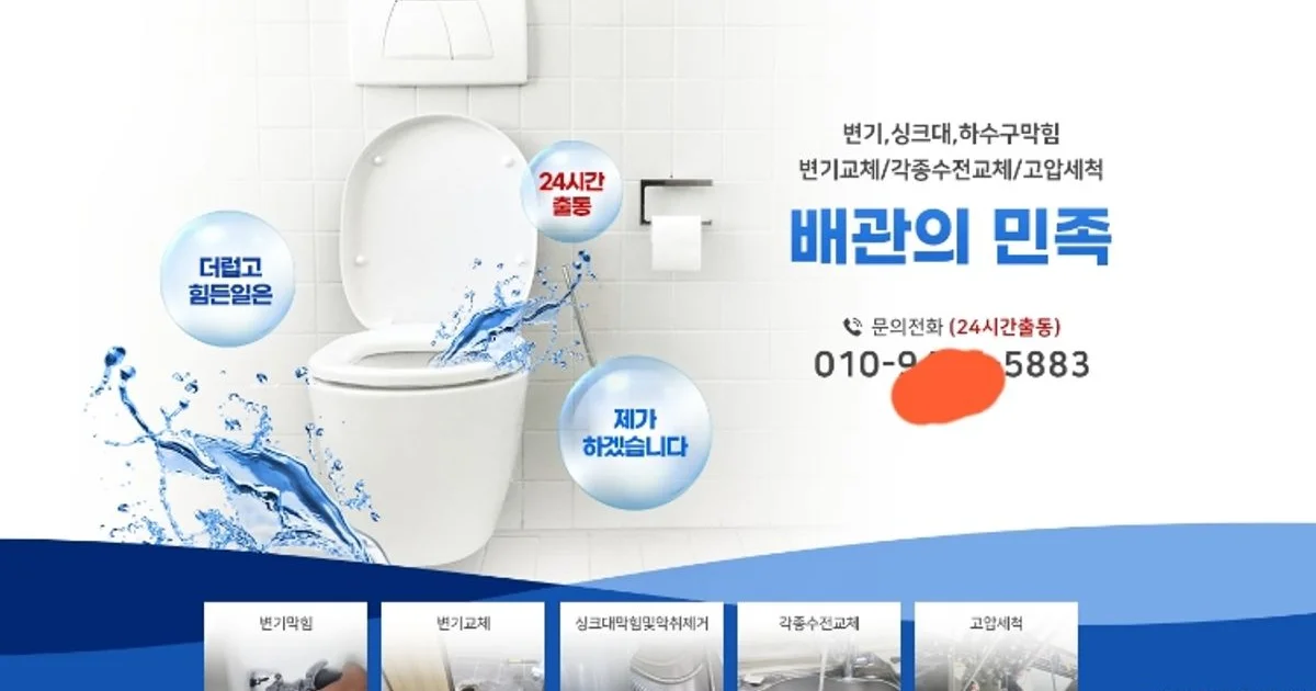 더럽고 힘든 일은 제가 하겠습니다.변기막힘 싱크대막힘 변기교체 각종수전교체 24시간출동 - 마켓 서비스 커머스 - 숨고, 숨은고수 더럽고 힘든... 