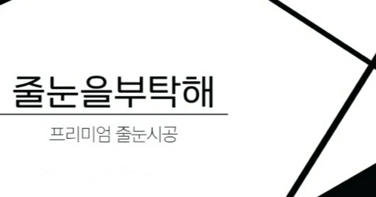 친환경 프리미엄 줄눈시공 - 마켓 서비스 커머스 - 숨고, 숨은고수 친환경 프리미엄 줄눈시공 - 마켓 서비스 커머스