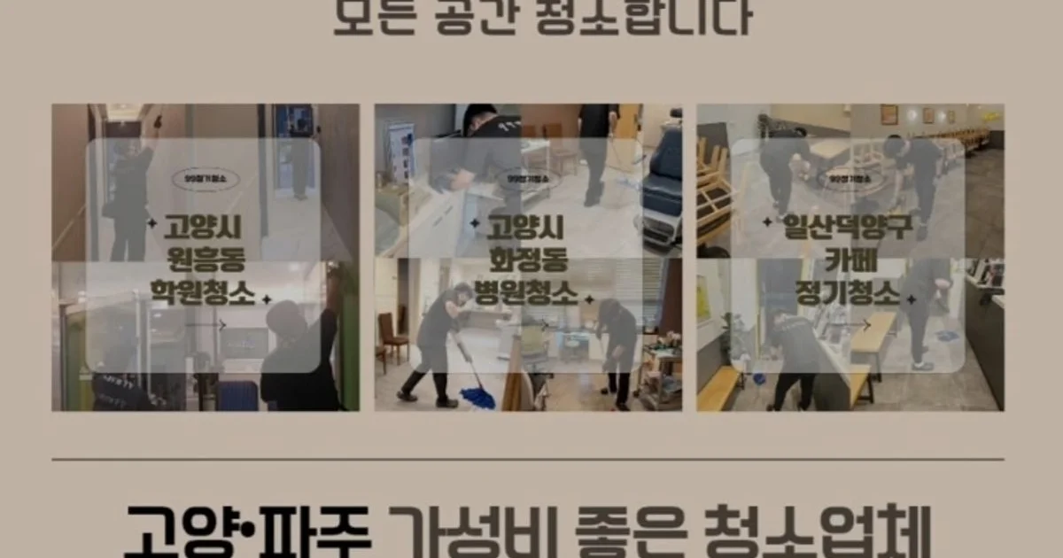 정기청소 가격 이거 진짜에요? - 마켓 서비스 커머스 - 숨고, 숨은고수 정기청소 가격 이거 진짜에요? - 마켓 서비스 커머스